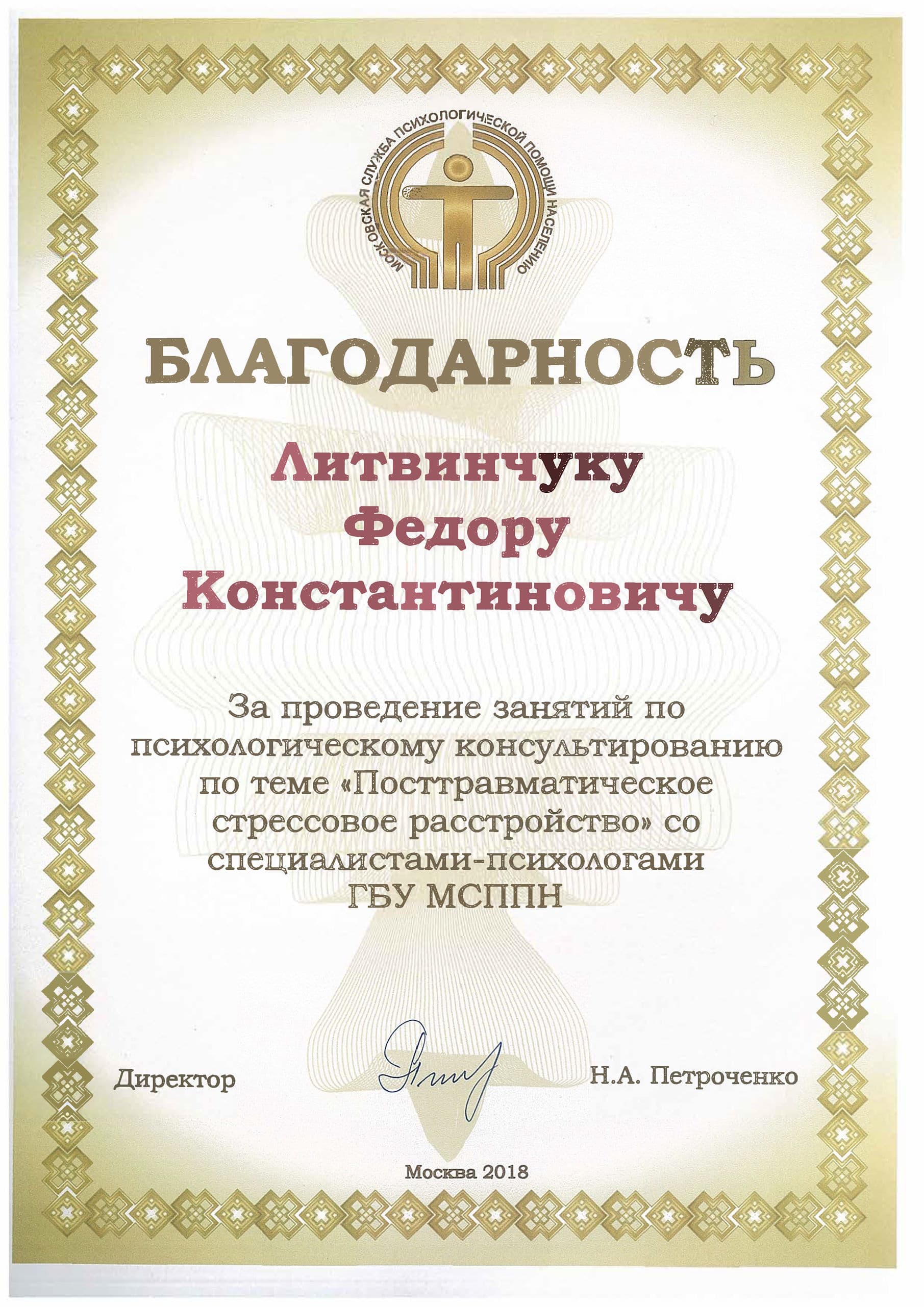 Благодарность