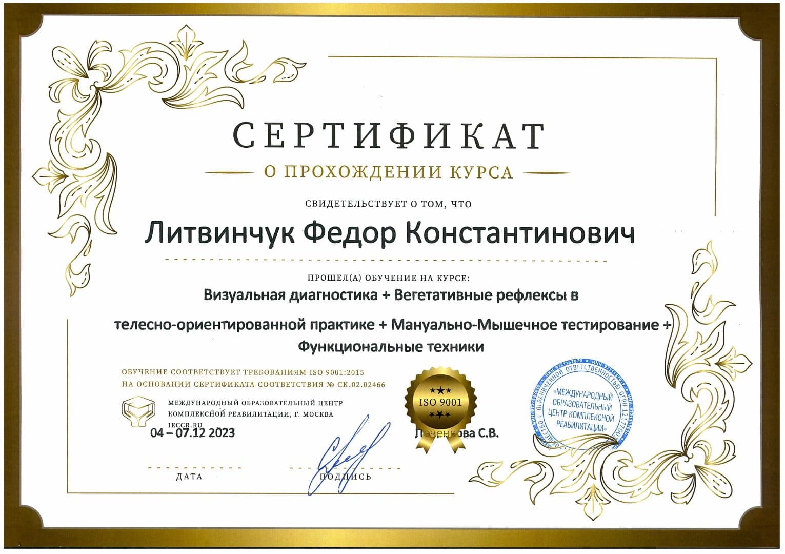 Сертификат