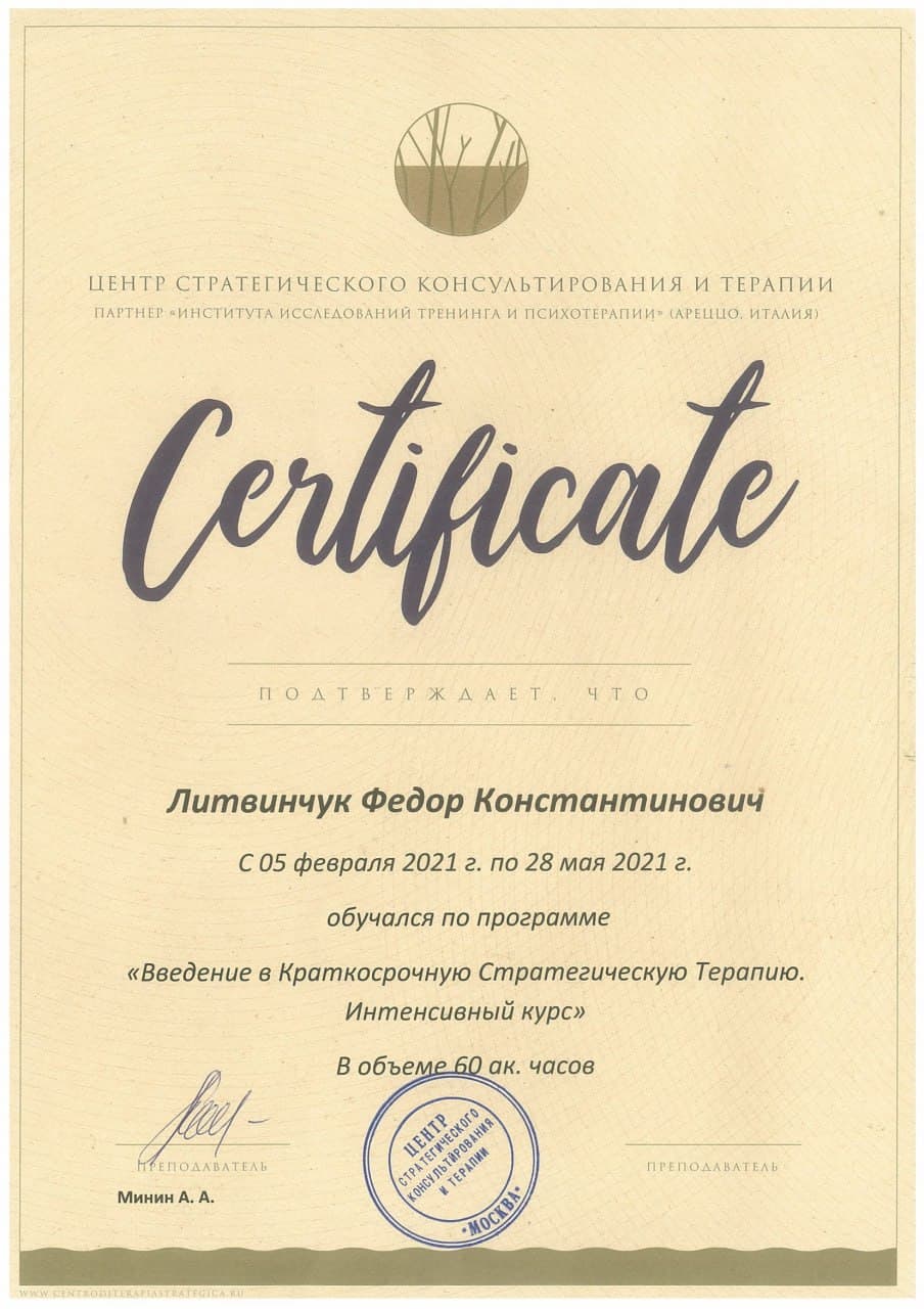 Сертификат